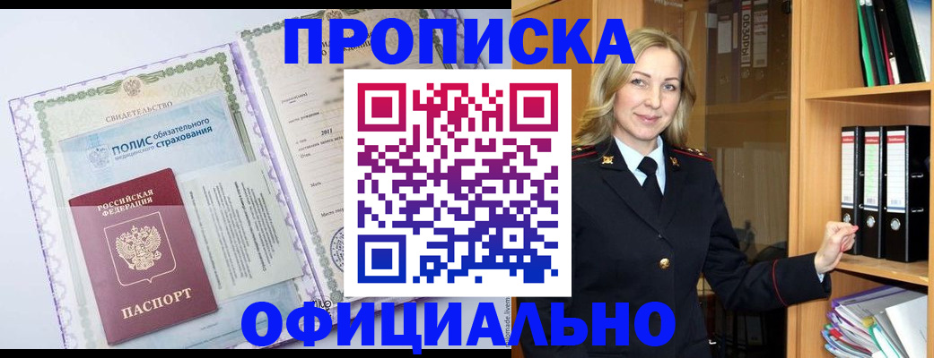 временная регистрация в Гремячинске